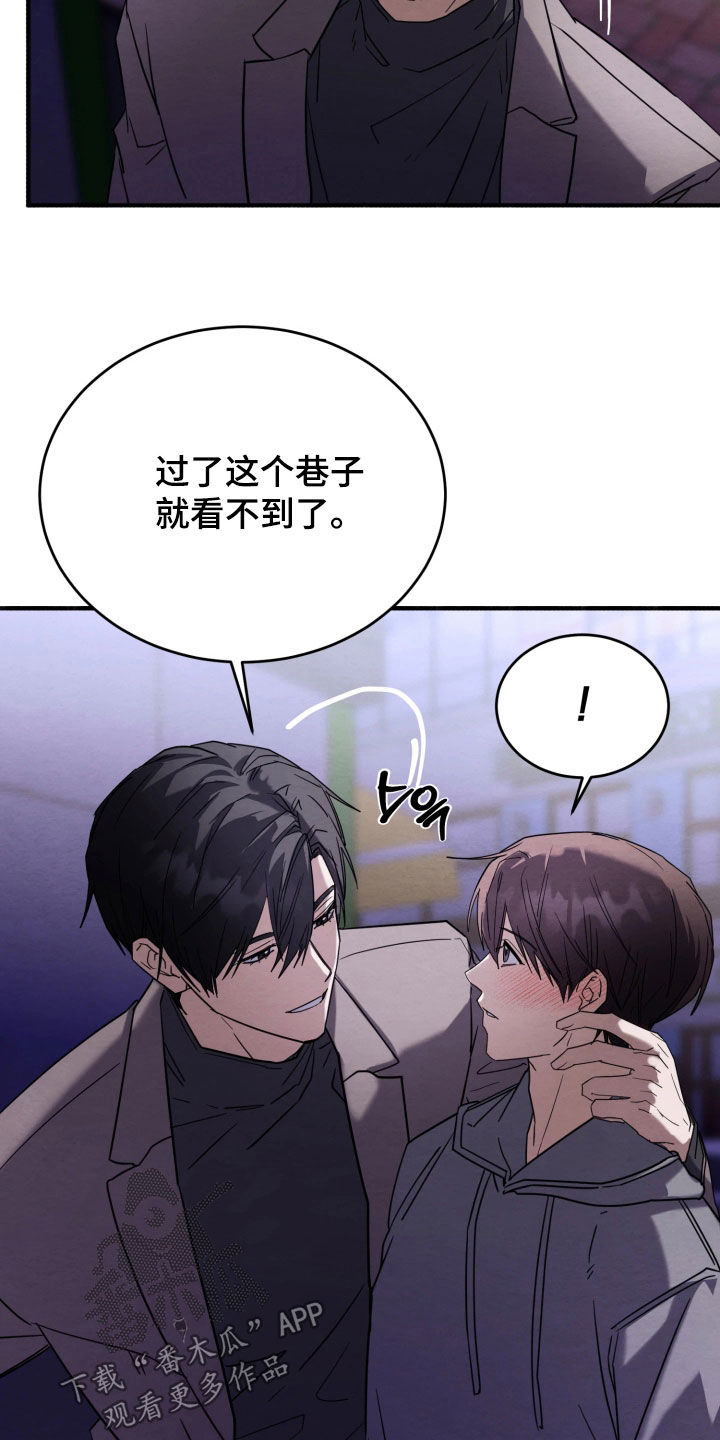 相对的烟火作者是谁漫画,第30章：无法拒绝2图
