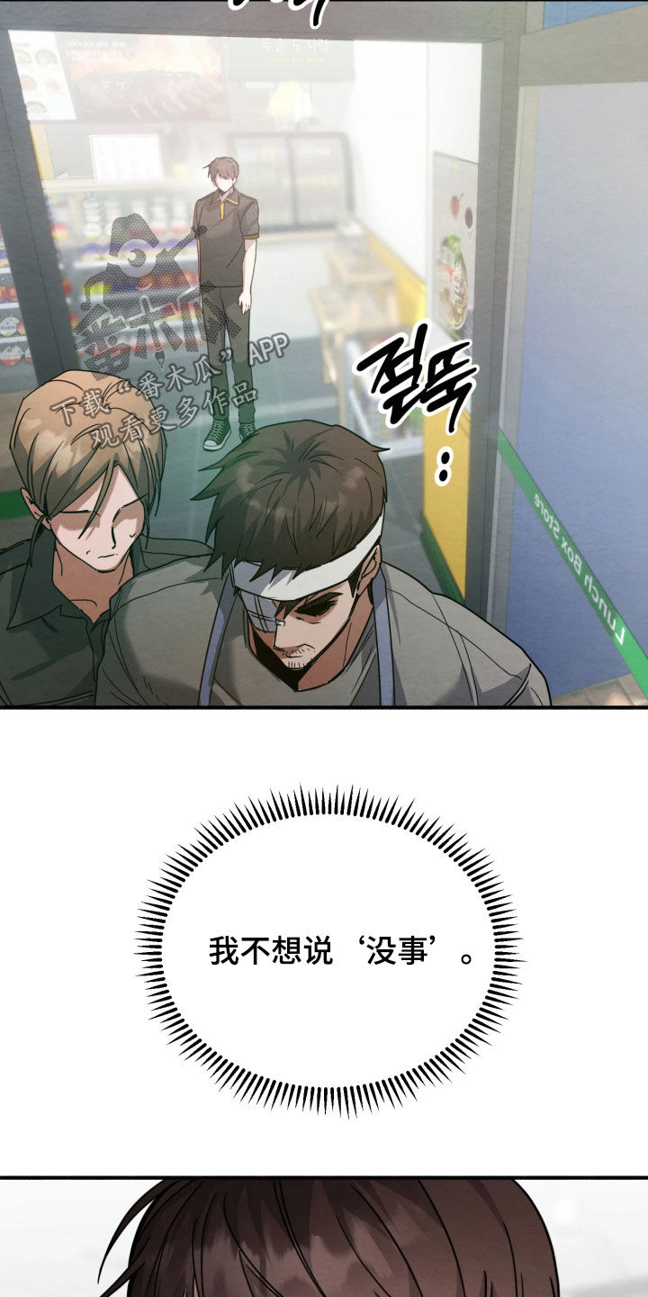 无味的烟火漫画,第25章：求饶5图