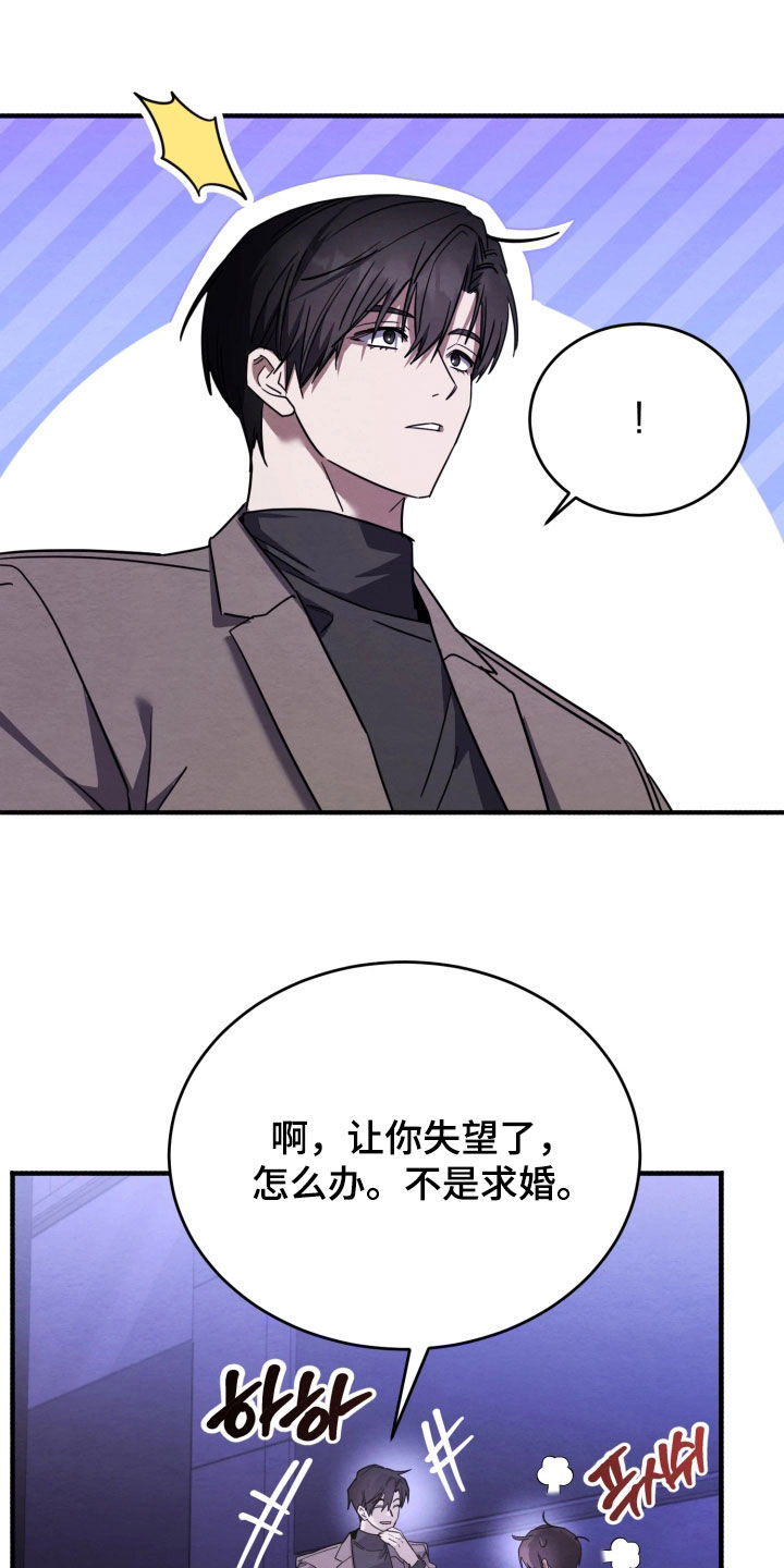 相对的烟火男主是谁漫画,第29章：礼物4图