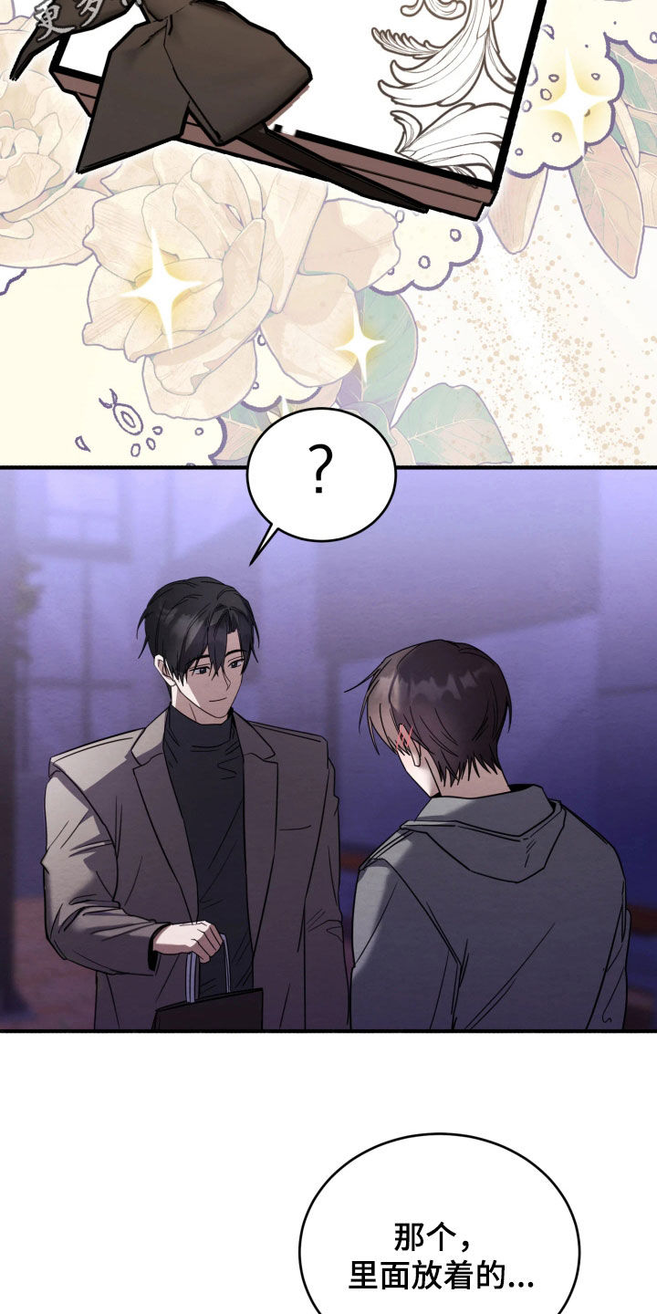 相对的烟火男主是谁漫画,第29章：礼物2图