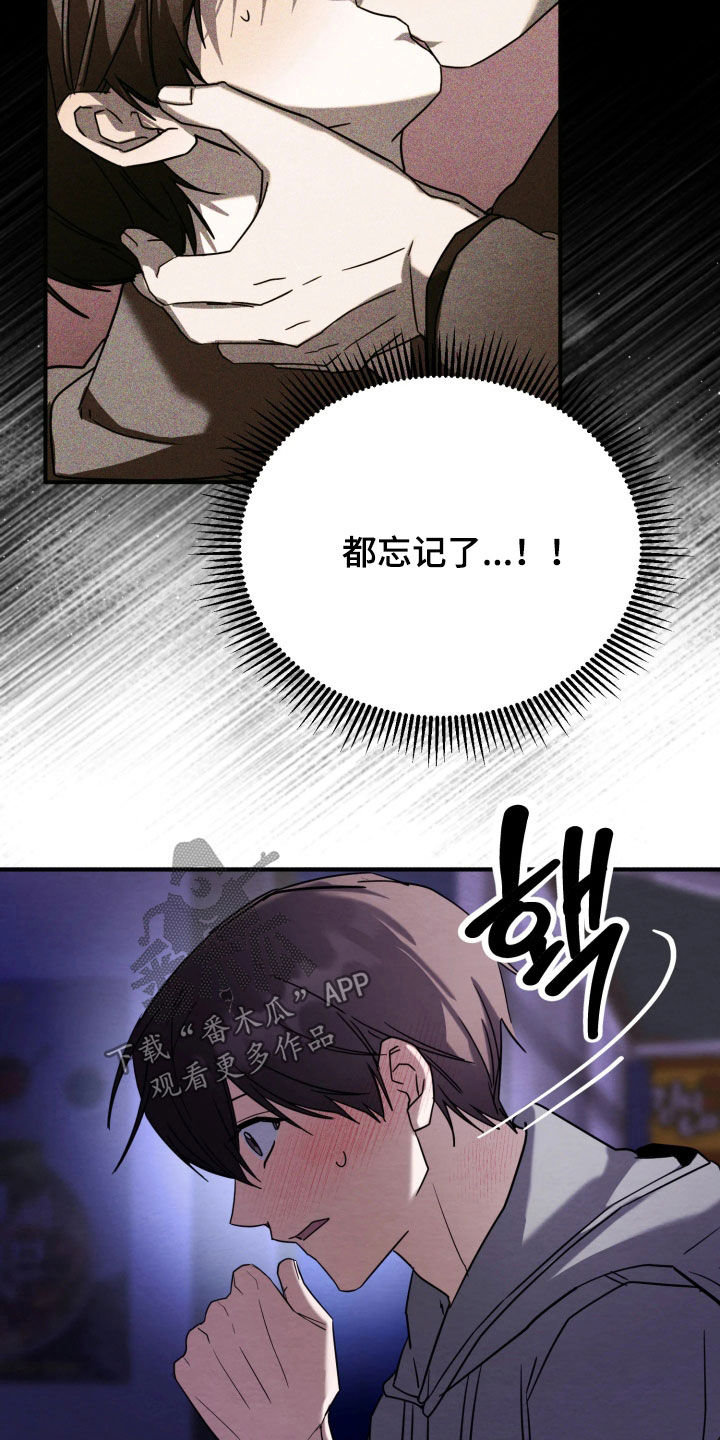 相对的烟火作者是谁漫画,第30章：无法拒绝2图
