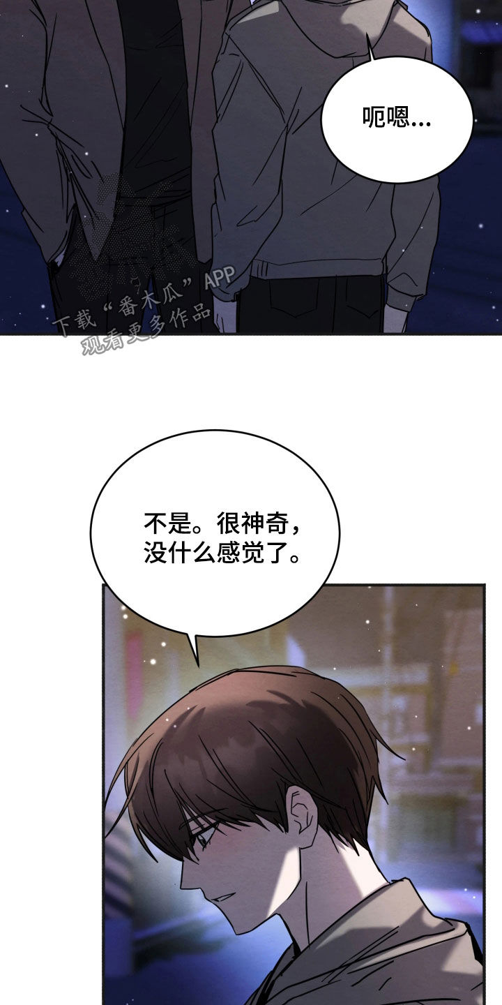 相对的烟火作者是谁漫画,第32章：因为喜欢你4图