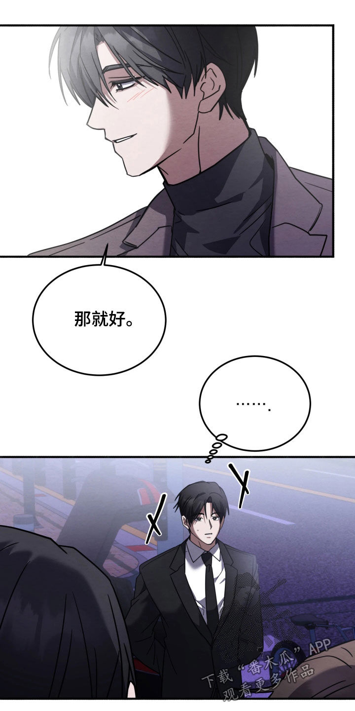 相对的烟火男主是谁漫画,第28章：礼物3图