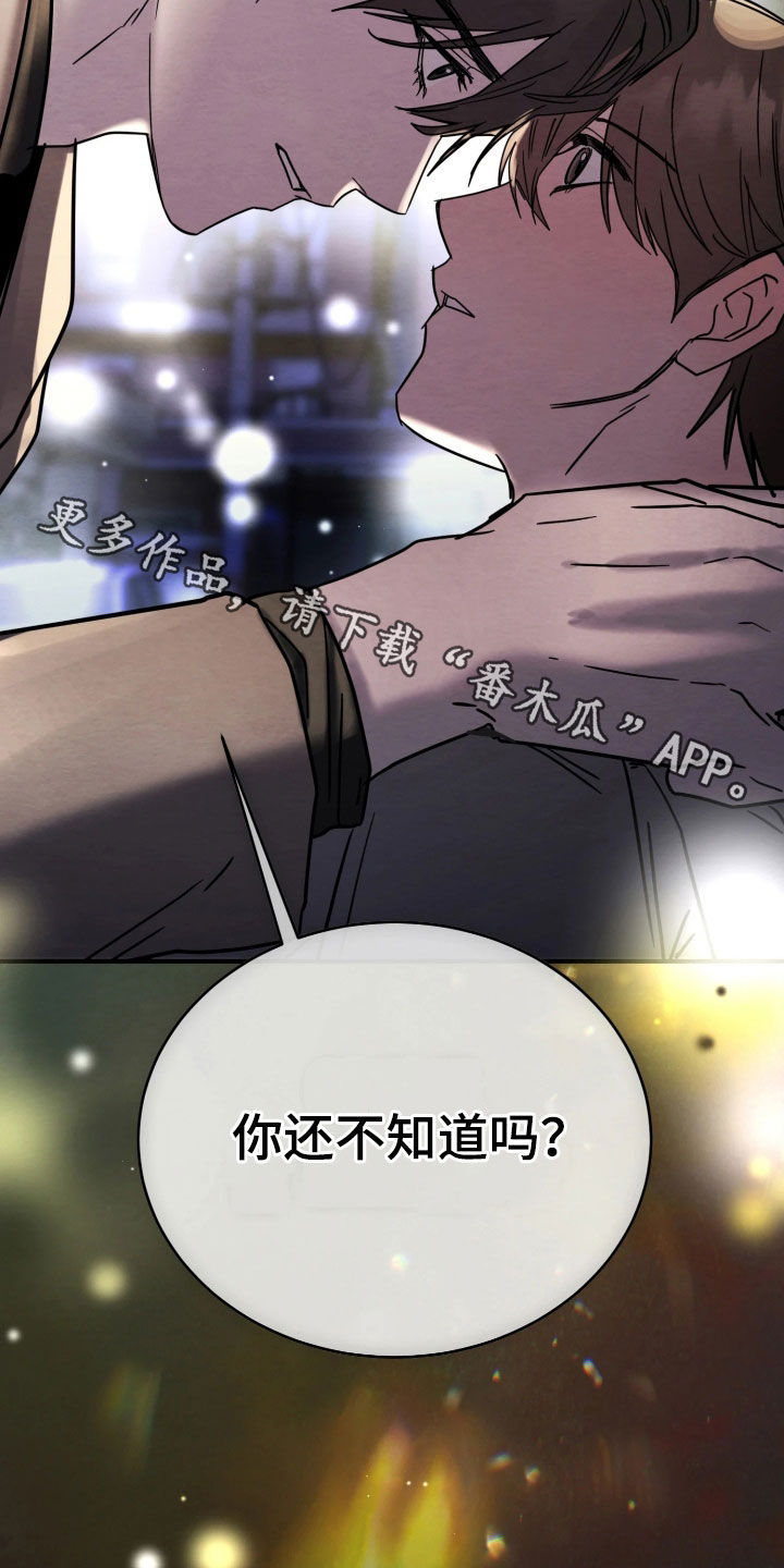 相对的烟火作者是谁漫画,第32章：因为喜欢你1图