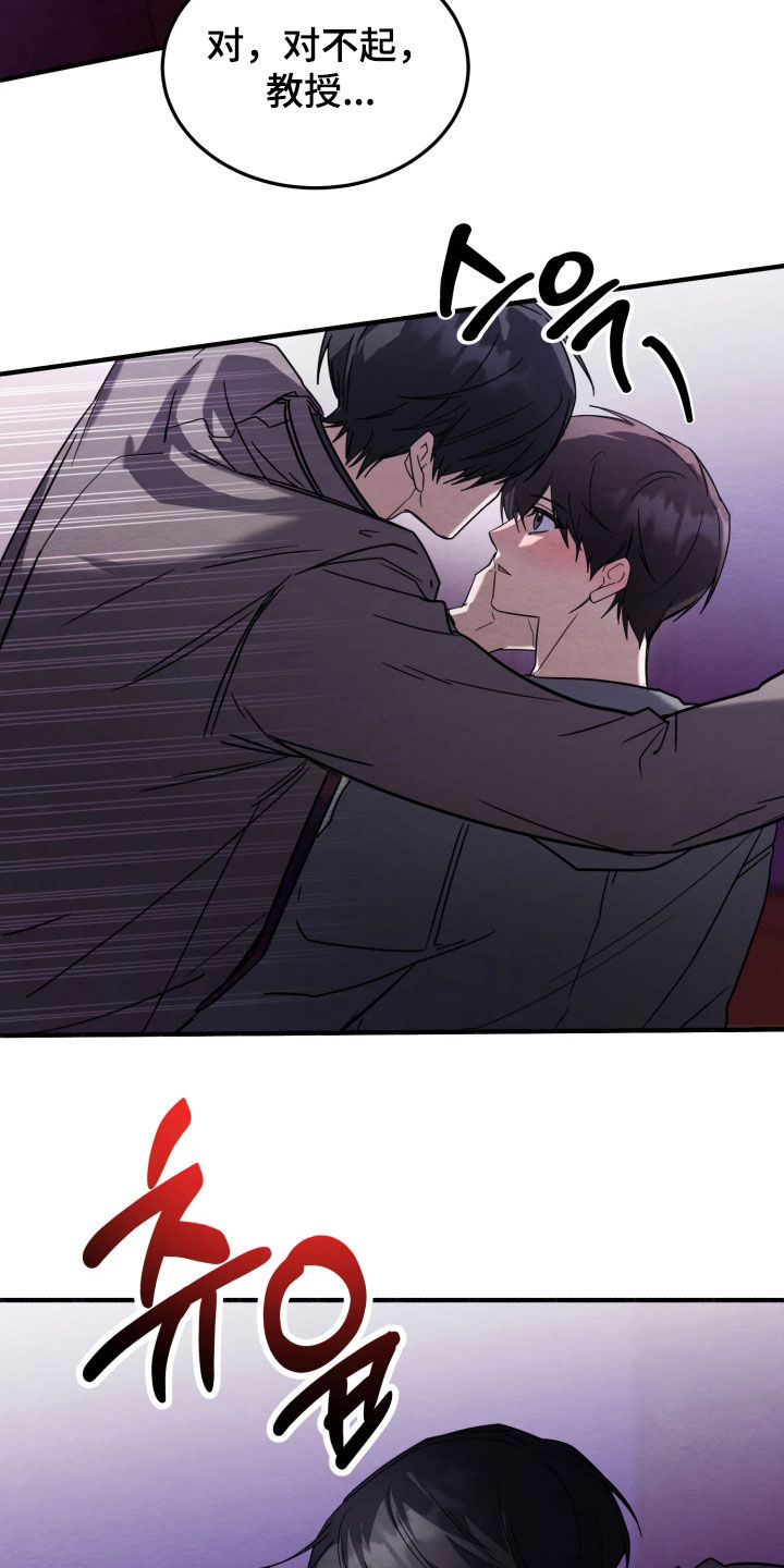 相对的烟火作者是谁漫画,第26章：坏习惯3图