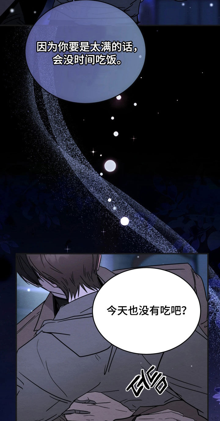 相对的烟火作者是谁漫画,第31章：不是真心的2图