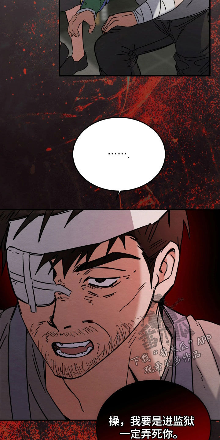 无味的烟火漫画,第25章：求饶1图