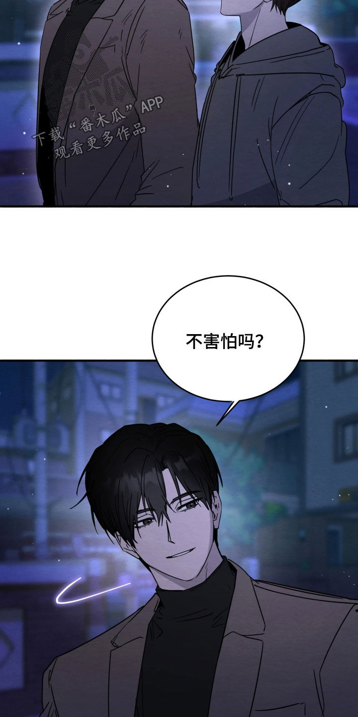 相对的烟火男主是谁漫画,第31章：不是真心的1图