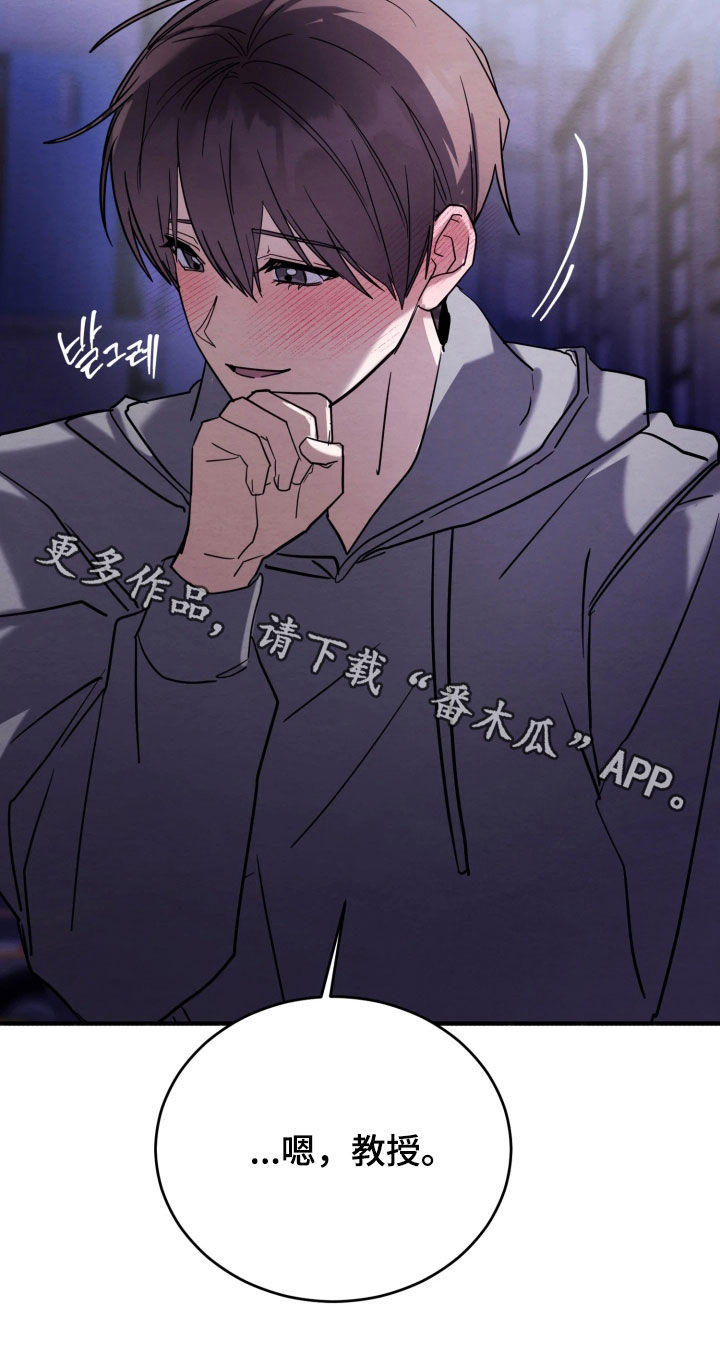 相对的烟火作者是谁漫画,第30章：无法拒绝3图