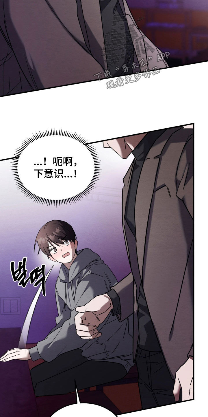 相对的烟火作者是谁漫画,第26章：坏习惯2图