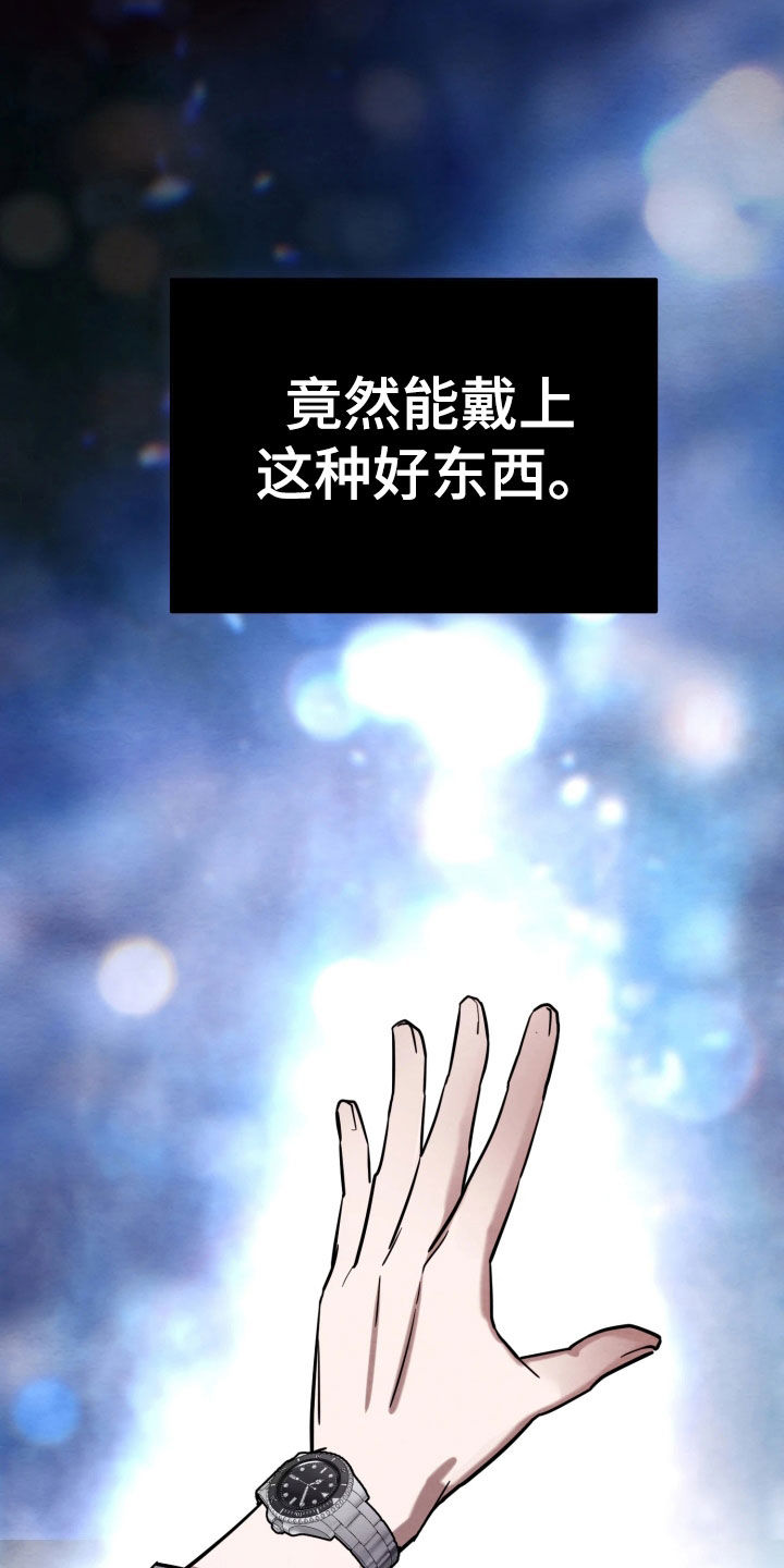 相对的烟火男主是谁漫画,第29章：礼物2图