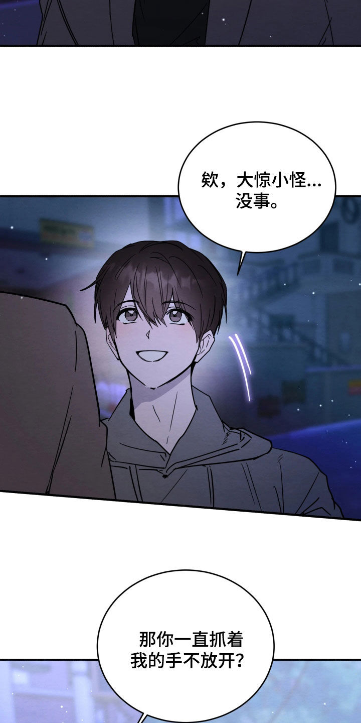 相对的烟火男主是谁漫画,第31章：不是真心的2图