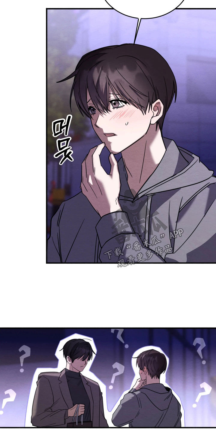 相对的烟火男主是谁漫画,第29章：礼物3图