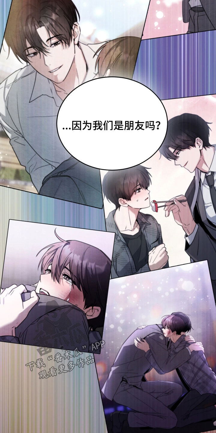 相对的烟火作者是谁漫画,第32章：因为喜欢你4图