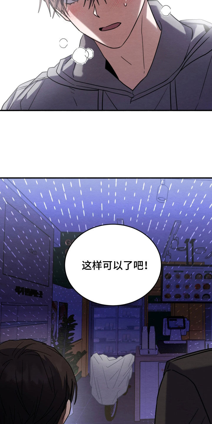 相对的烟火作者是谁漫画,第30章：无法拒绝5图