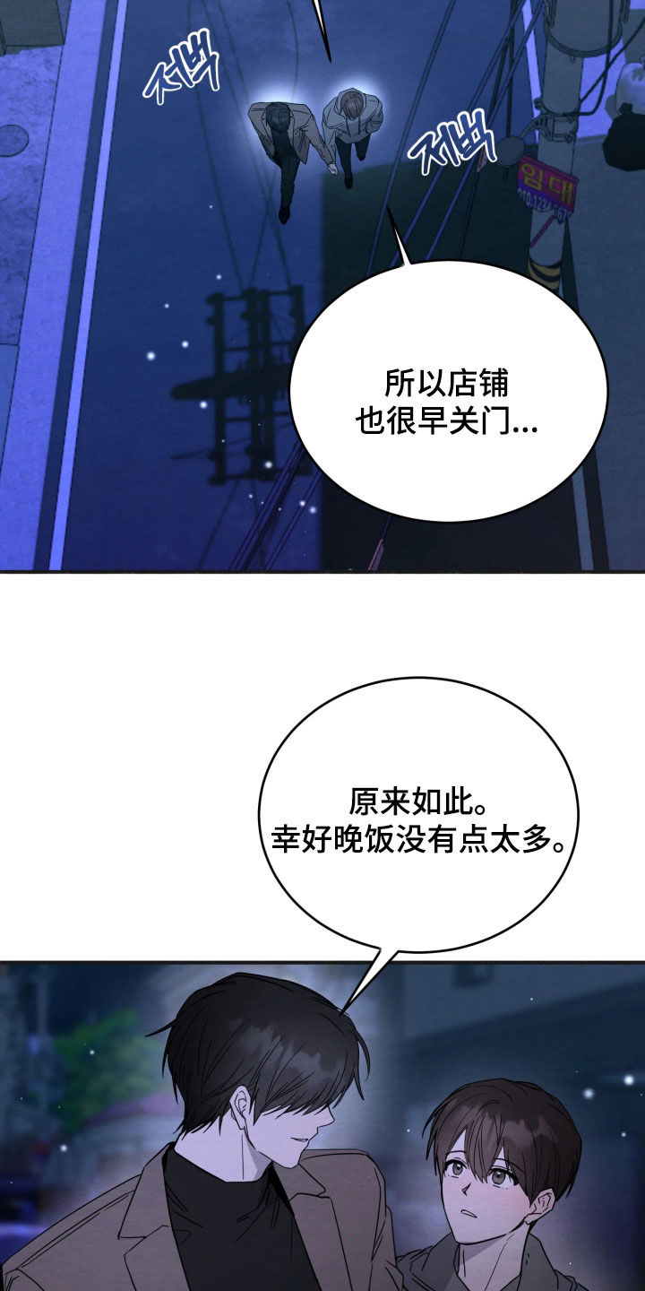 相对的烟火作者是谁漫画,第31章：不是真心的2图