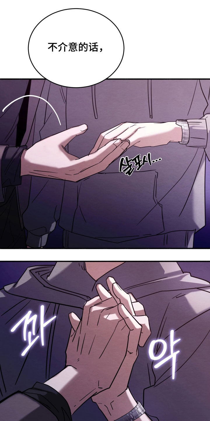 相对的烟火作者是谁漫画,第30章：无法拒绝4图