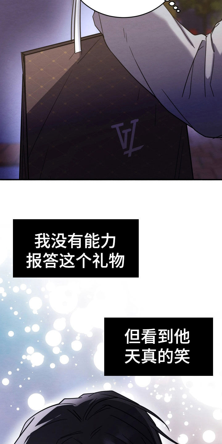 相对的烟火男主是谁漫画,第29章：礼物4图