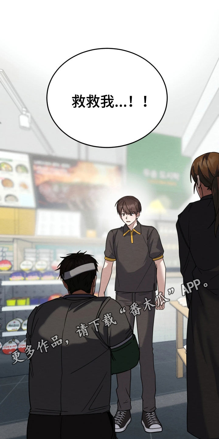 无味的烟火漫画,第25章：求饶1图