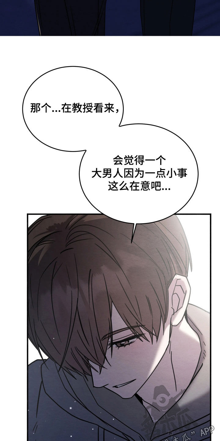相对的烟火作者是谁漫画,第32章：因为喜欢你1图