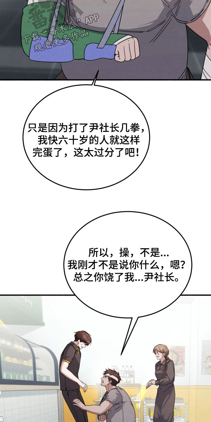 无味的烟火漫画,第25章：求饶1图