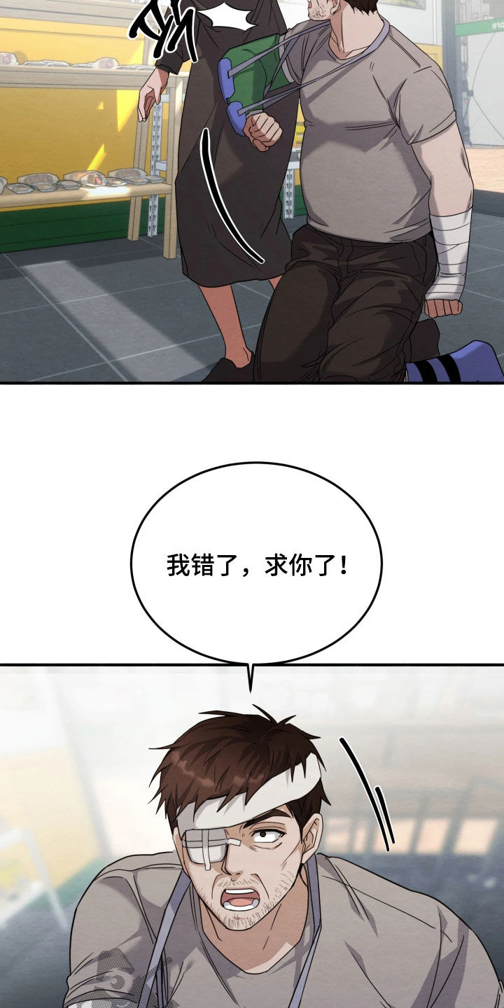 无味的烟火漫画,第25章：求饶5图