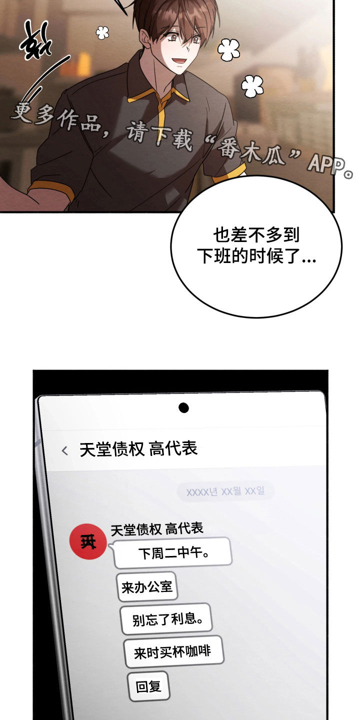 相对的烟火漫画评价漫画,第25章：求饶4图