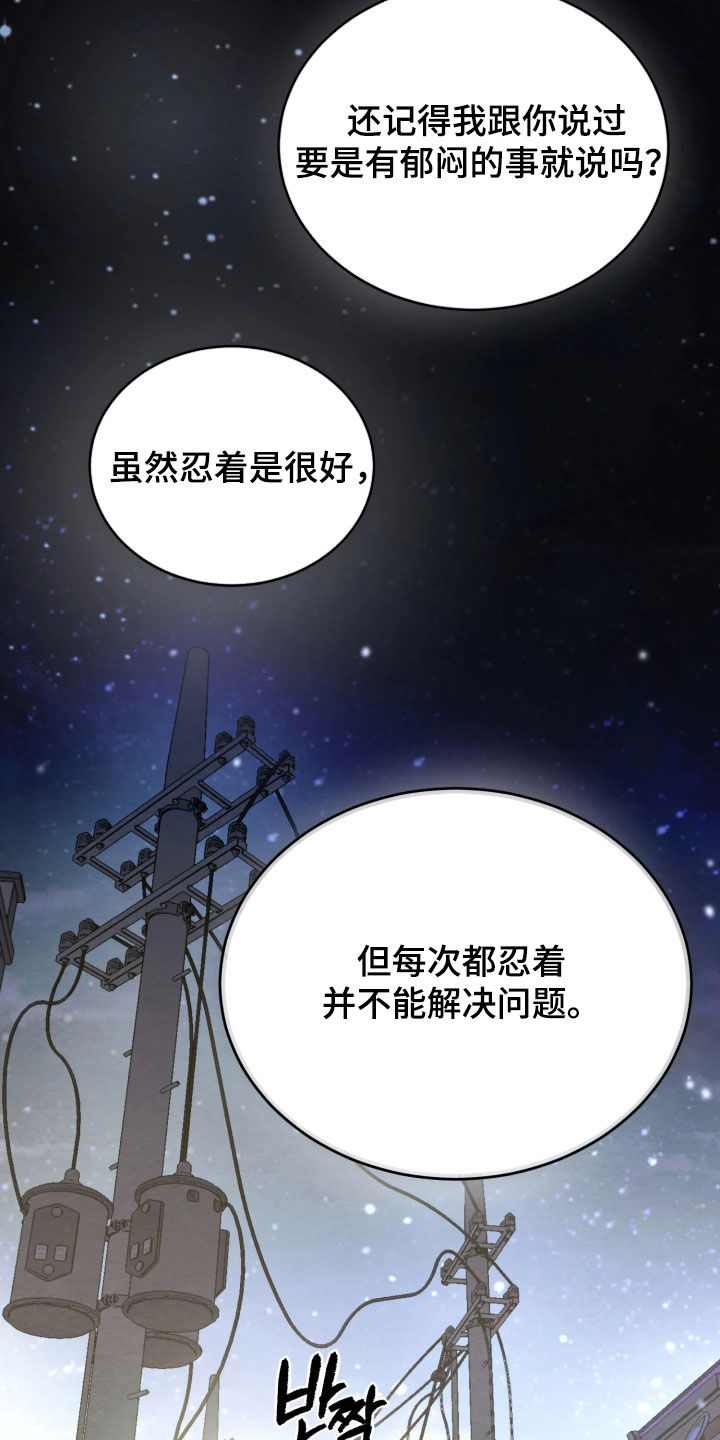 相对的烟火作者是谁漫画,第32章：因为喜欢你5图