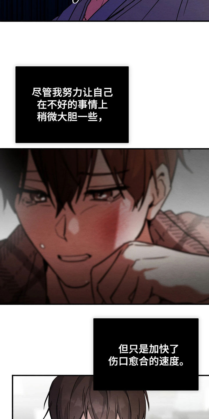 无味的烟火漫画,第25章：求饶5图