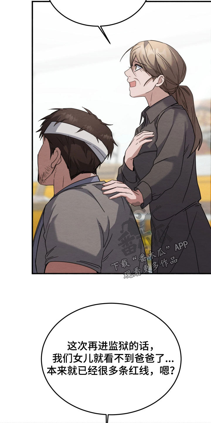 无味的烟火漫画,第25章：求饶3图