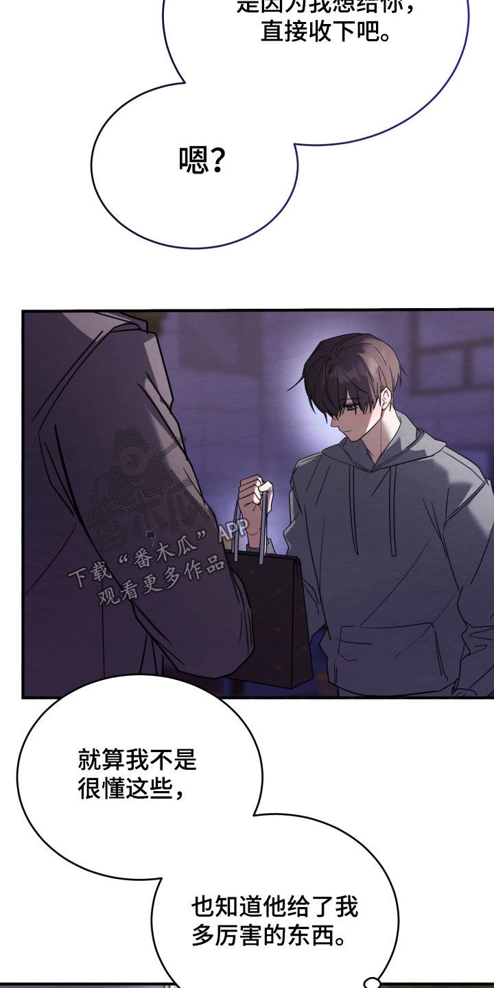 相对的烟火男主是谁漫画,第29章：礼物3图