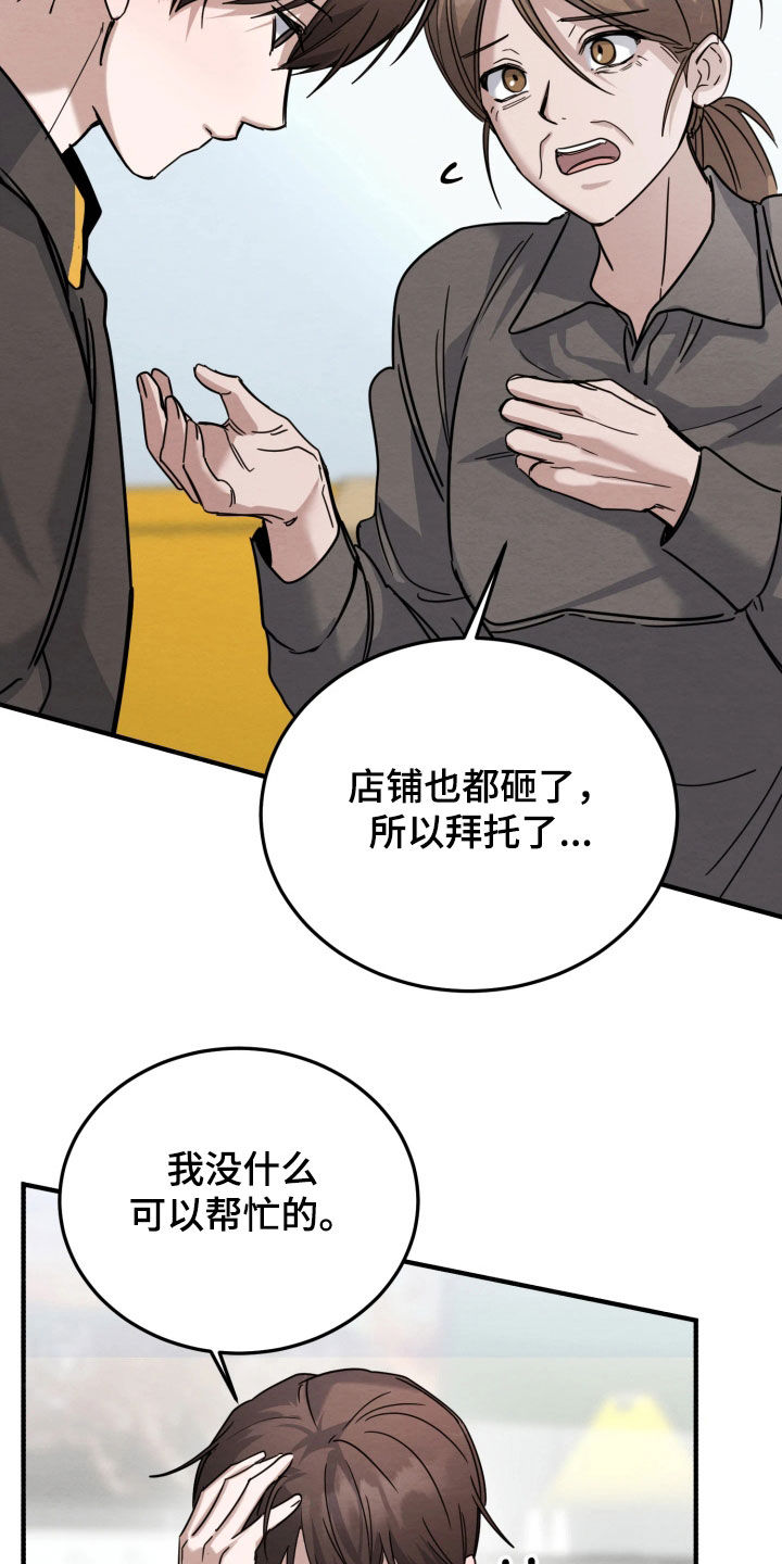 无味的烟火漫画,第25章：求饶3图