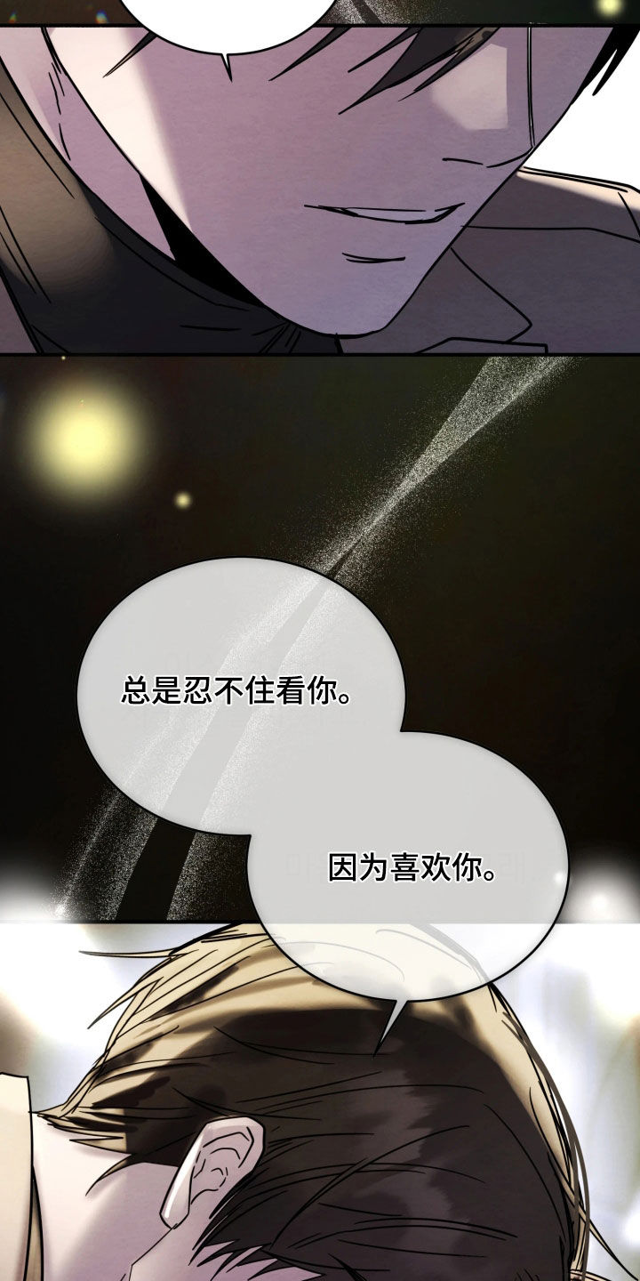 相对的烟火作者是谁漫画,第32章：因为喜欢你5图