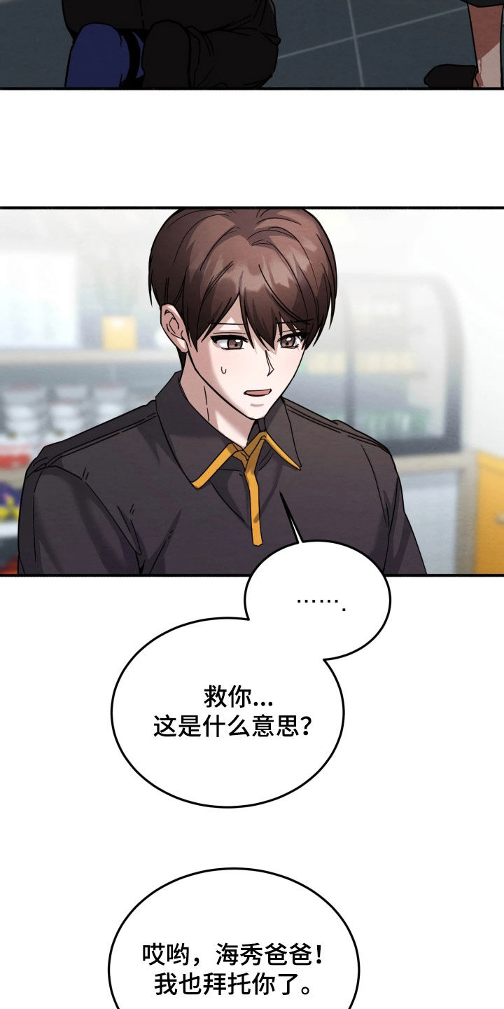 无味的烟火漫画,第25章：求饶2图