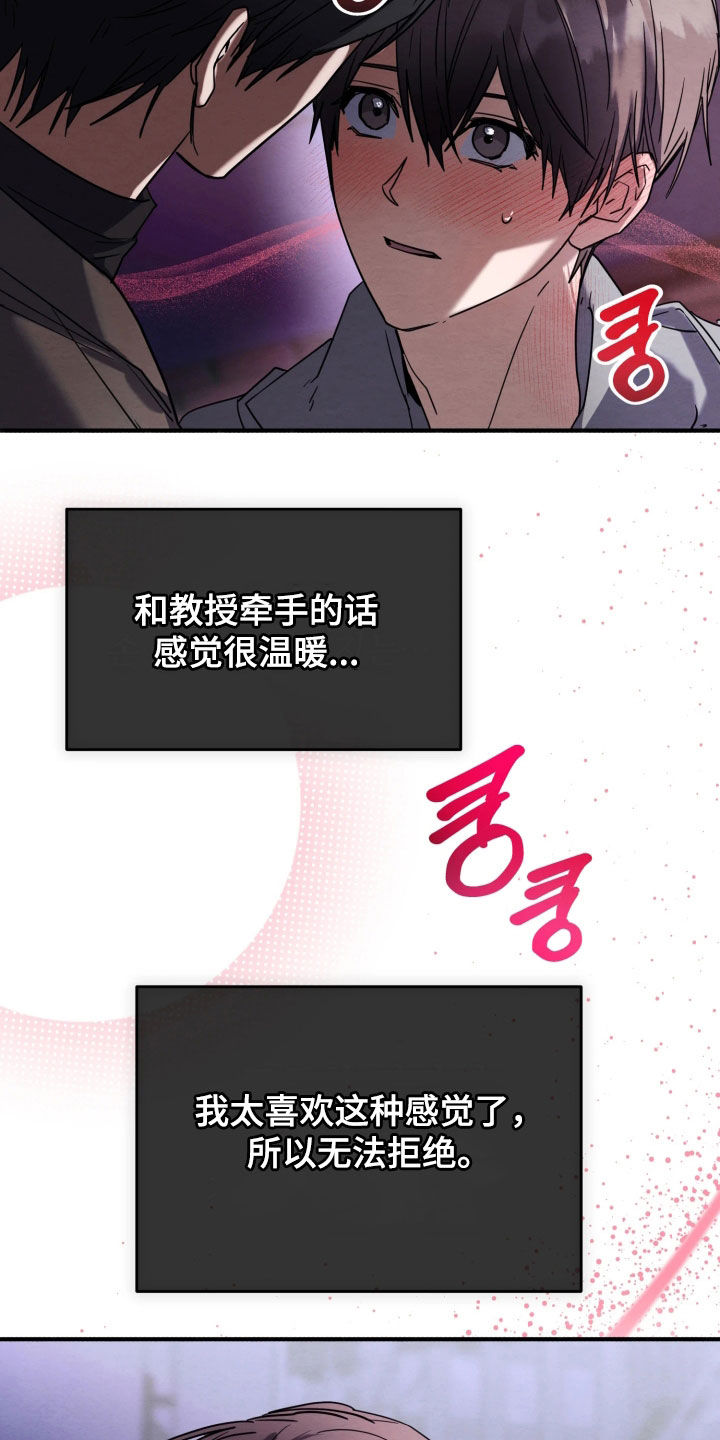 相对的烟火作者是谁漫画,第30章：无法拒绝2图