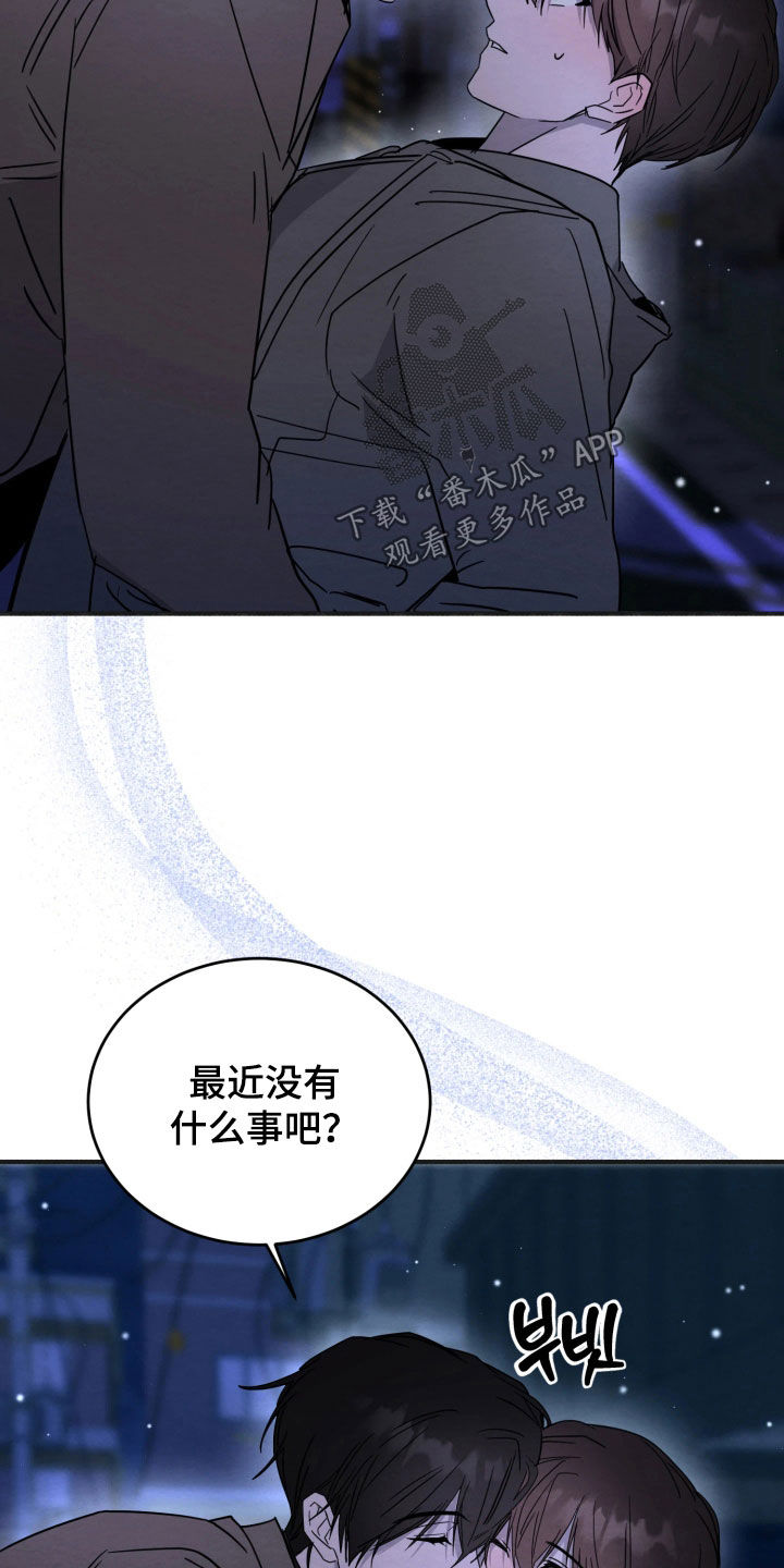 相对的烟火作者是谁漫画,第31章：不是真心的4图