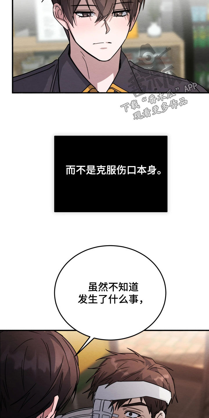 无味的烟火漫画,第25章：求饶1图