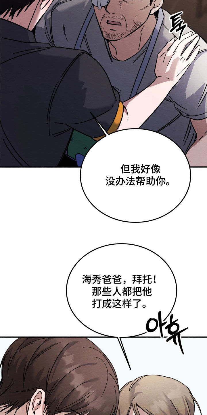 无味的烟火漫画,第25章：求饶2图