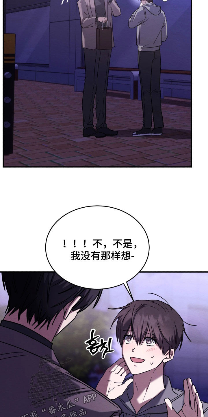 相对的烟火男主是谁漫画,第29章：礼物5图