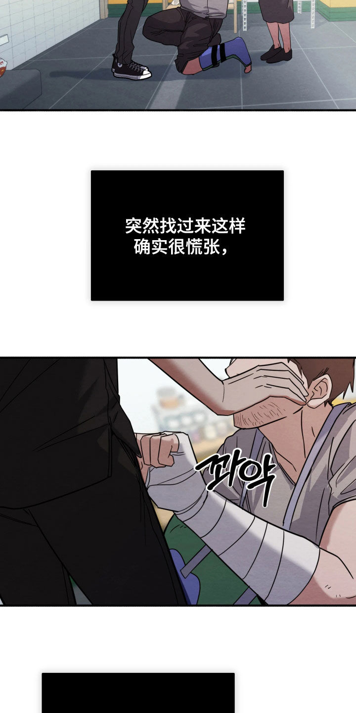 无味的烟火漫画,第25章：求饶2图