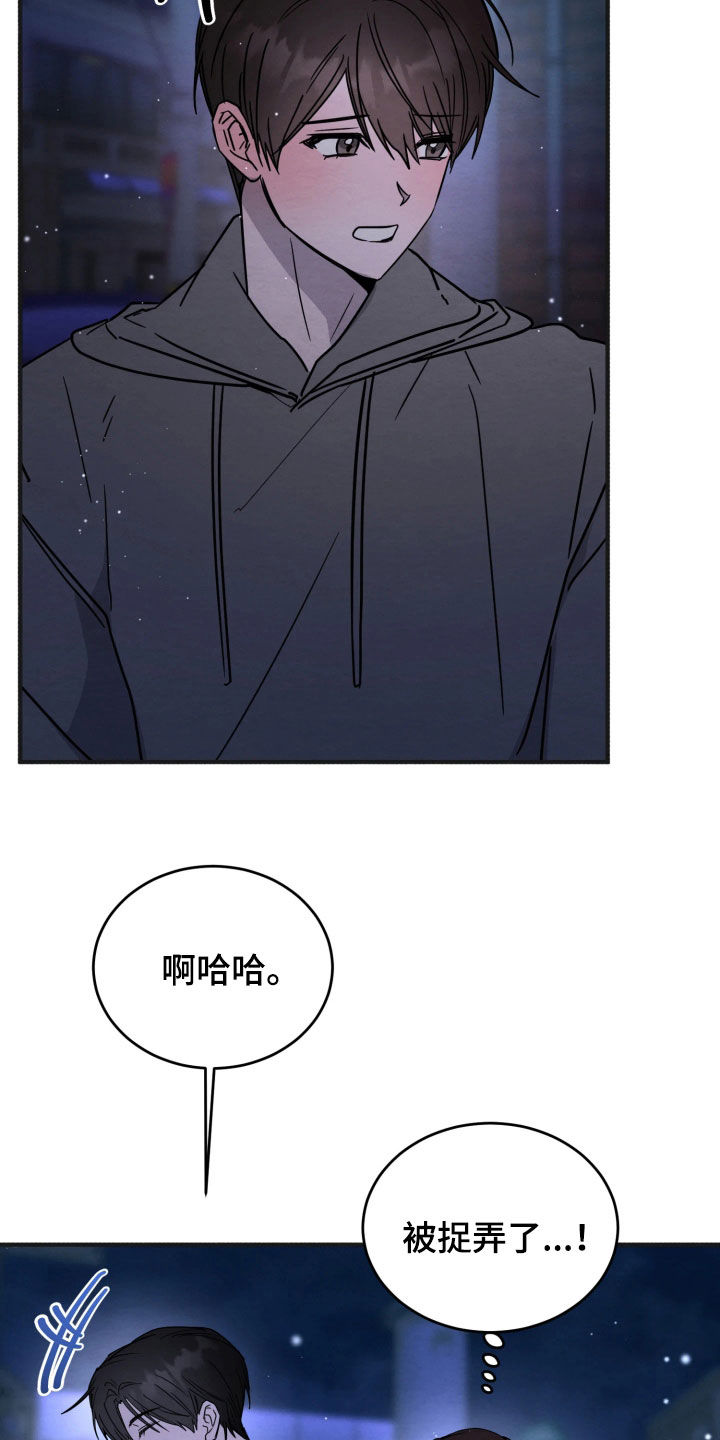 相对的烟火男主是谁漫画,第31章：不是真心的4图