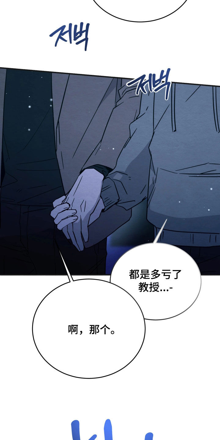 相对的烟火作者是谁漫画,第31章：不是真心的4图