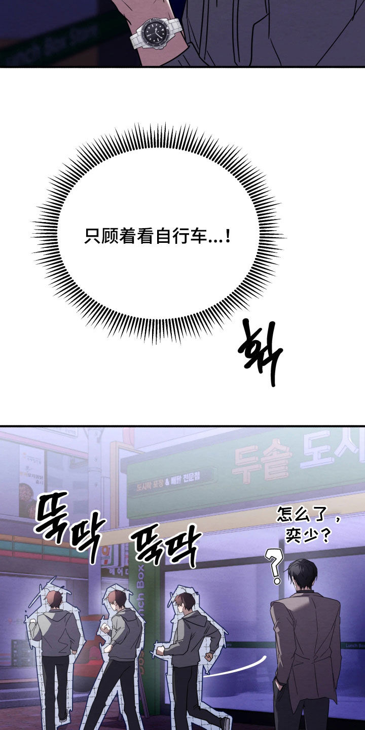 相对的烟火作者是谁漫画,第30章：无法拒绝3图