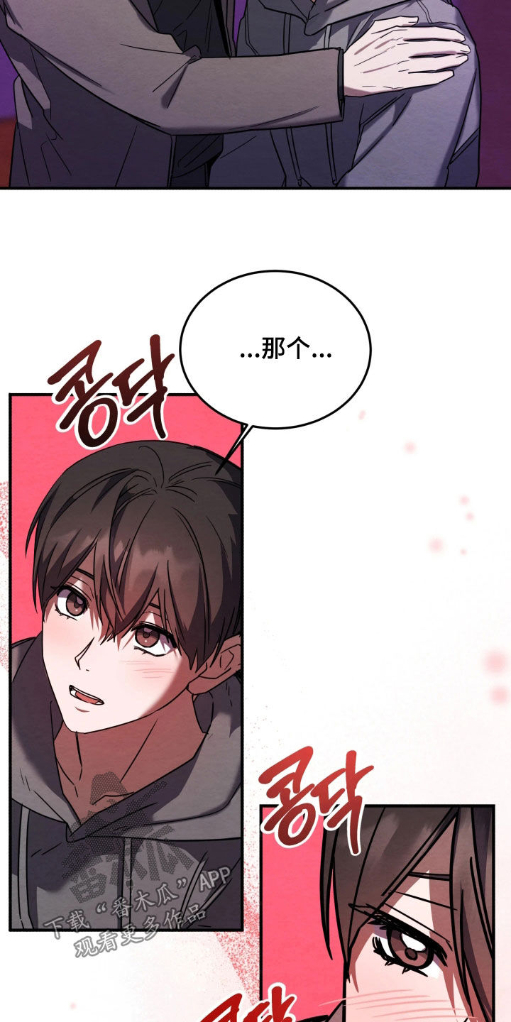 相对的烟火作者是谁漫画,第27章：什么事都没有5图