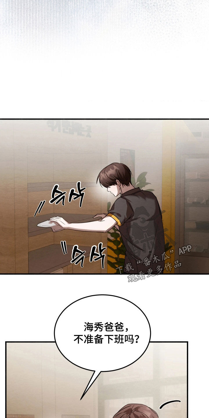 相对的烟火作者是谁漫画,第26章：坏习惯3图