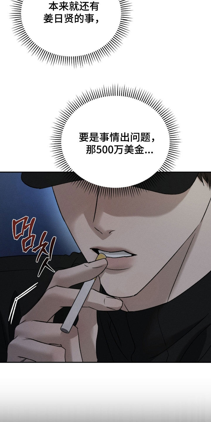 致命伪装通关视频漫画,第44章：装醉5图
