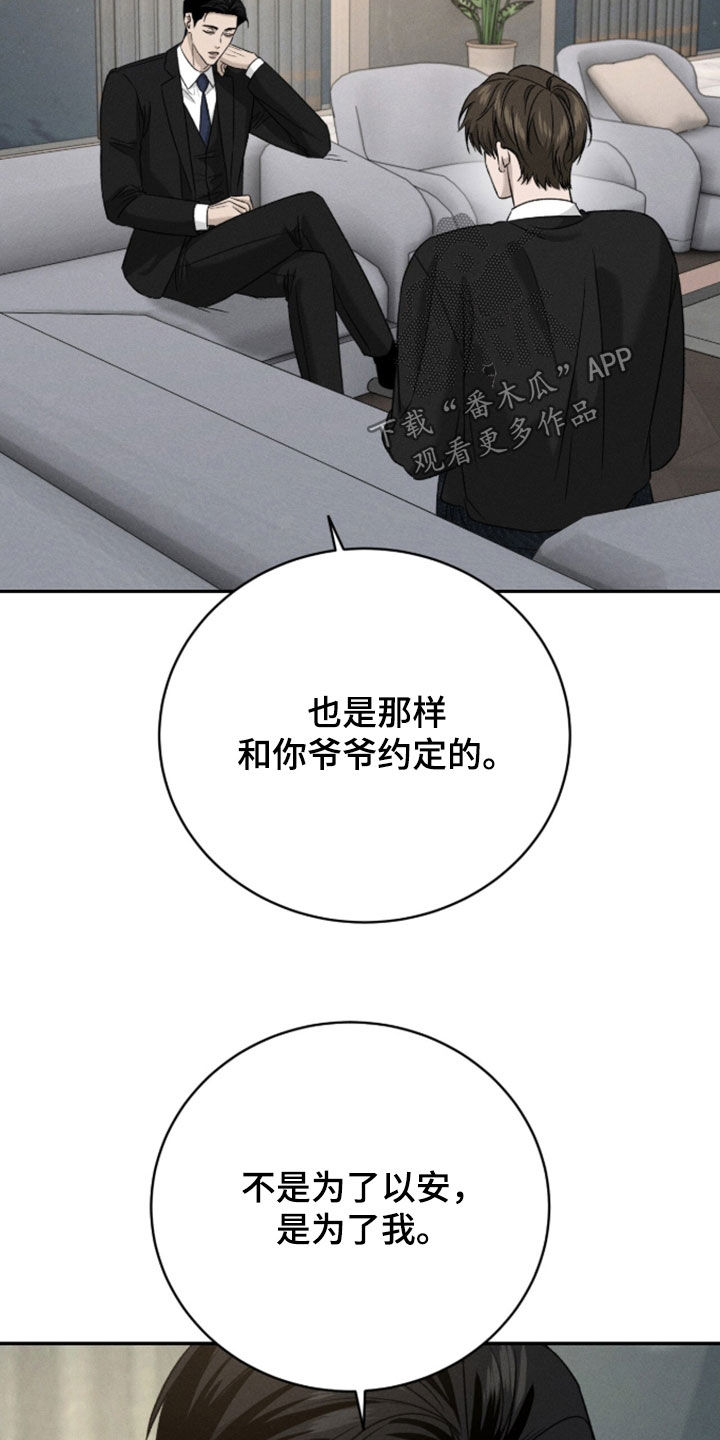致命伪装小说评价漫画,第47章：我不是未成年2图