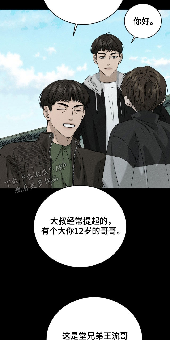 致命伪装在线免费观看漫画,第40章：收养5图