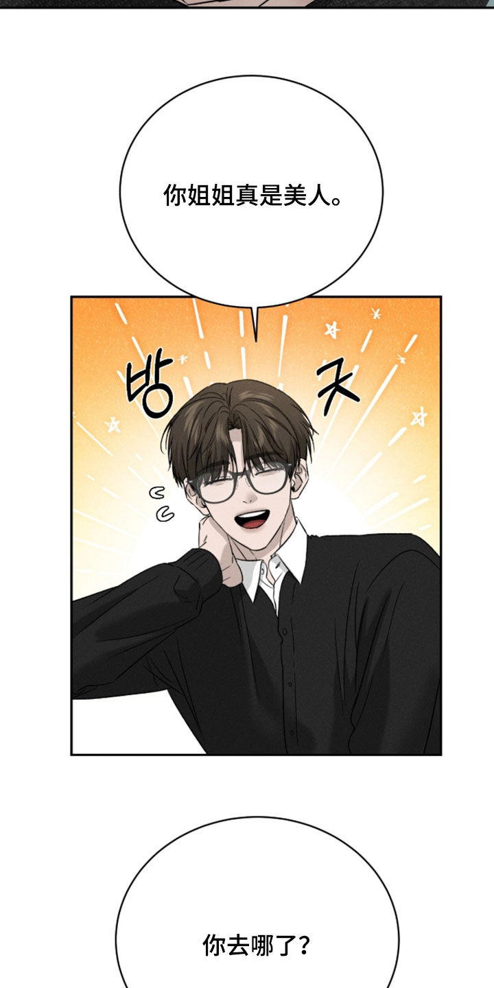 致命伪装小说评价漫画,第47章：我不是未成年3图