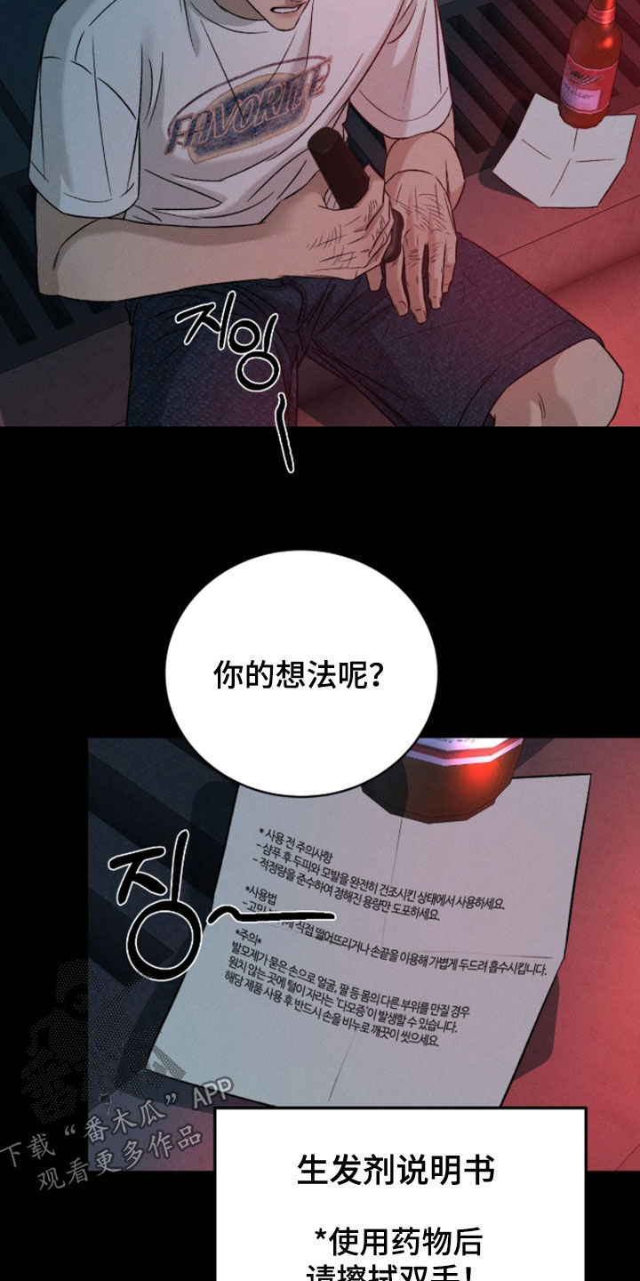 致命伪装通关视频漫画,第44章：装醉3图